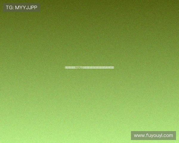 星球娱乐官网:2026世界杯观赛指南:最佳观看平台与赛事直播推荐 星球娱乐官网:2026世界杯观赛指南:最佳观看平台与赛事直播推荐